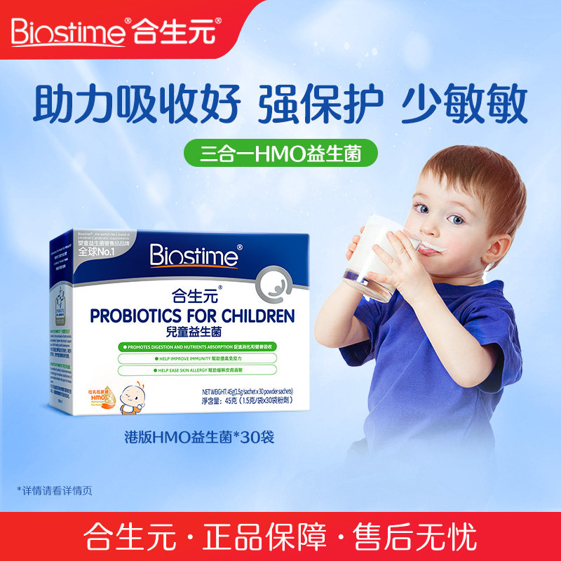 合生元益生菌儿童抗过敏宝HMO三合一益生菌调理肠胃免疫力婴幼儿