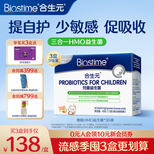 合生元官方益生菌肠胃调理免疫up