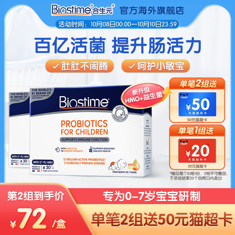 biostime合生元益生菌官方旗舰新生婴幼儿童呵护肠道HMO港版2盒|msdalam kategori susu tepung/makanan tambahan/makanan/makanan ringan, pemakanan bayi, probiotik - dari Buy2taobao.com untuk memberikan perkhidmatan ejen Taobao profesional membeli