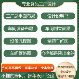 食品工厂设计设备流程CAD图纸带售后定制饮料工厂总平面图车间图