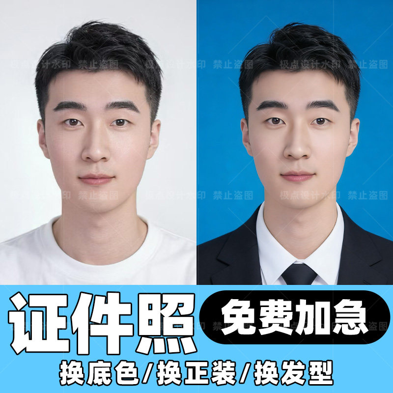 证件照换底色ps精修p正装报名照片冲印/小卡定制