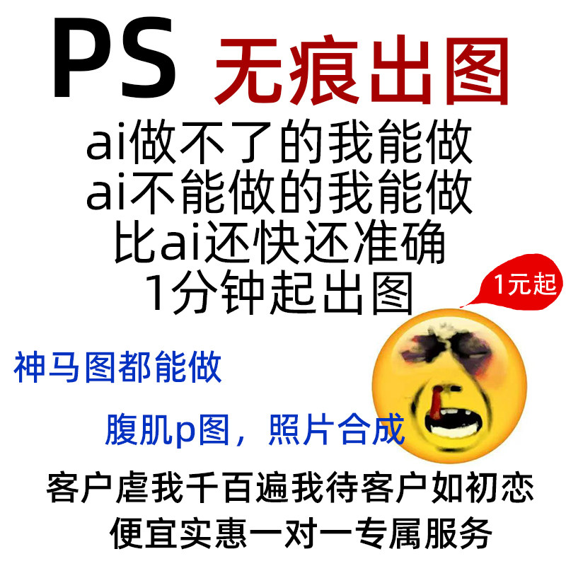 专业p图片处理ps修图抠图无痕p图改字肌肉腹肌名片证件照写真精修图片