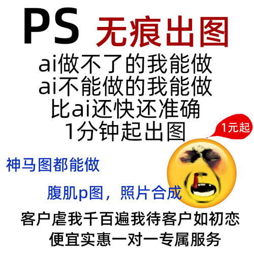 专业p图片处理ps修图抠图无痕p图改字肌肉腹肌名片证件照写真精修