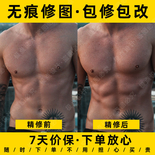 腹肌照片P图身材肌肉ps合成修身