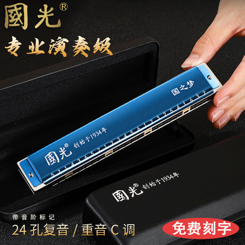 上海国光正品进口音簧国之梦口琴