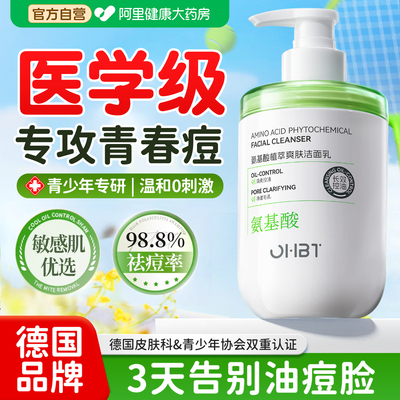 【胖东爆卖】青少年祛痘洁面NO.I