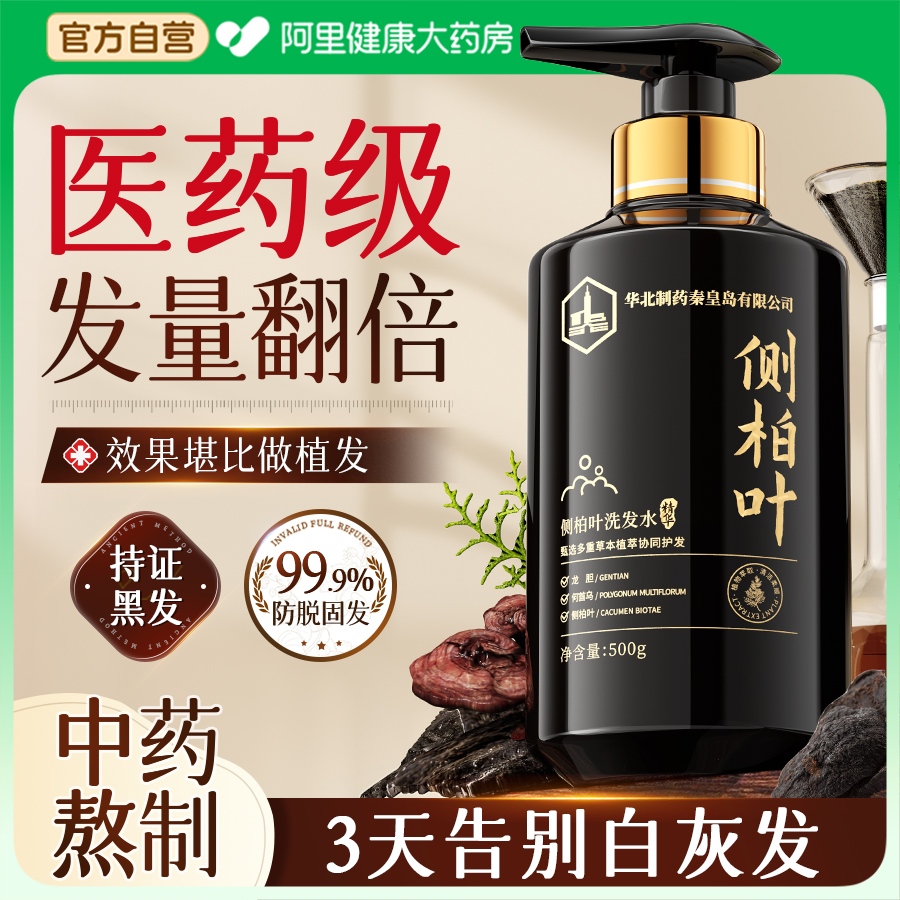 胖东同款【中医研发】防脱率>99%