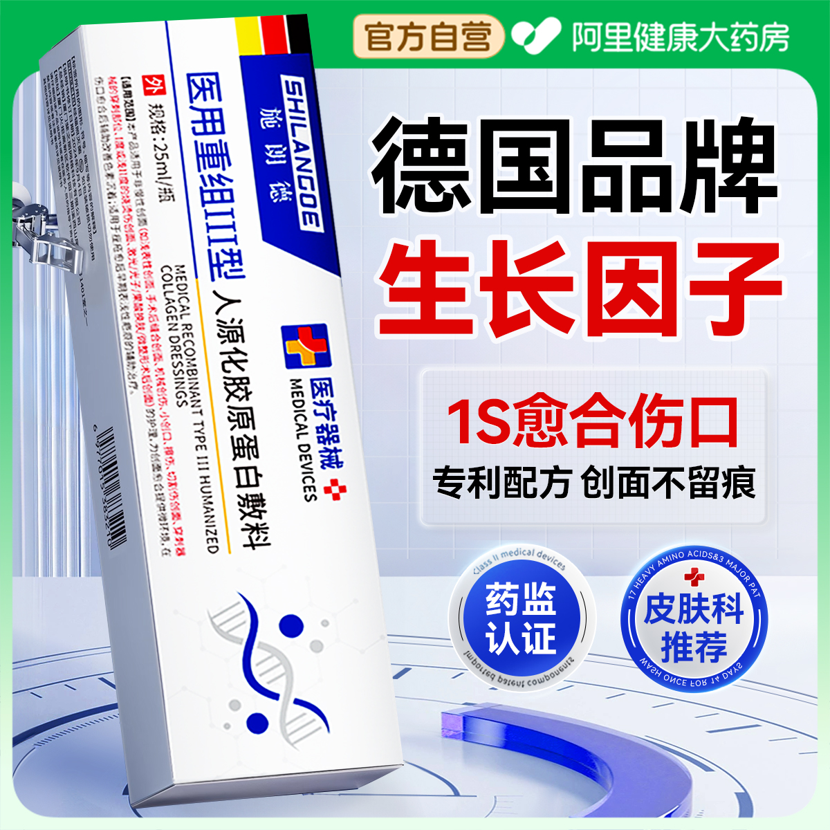 医用生长因子凝胶重组人源化胶原蛋白人体表成长再生修复皮肤敷料
