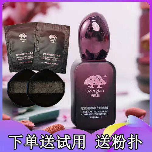 美肌颜定妆遮瑕水光粉底液官方正品送试用装粉扑清洁面膜