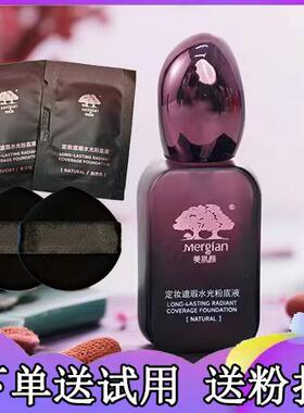 美肌颜定妆遮瑕水光粉底液官方正品送试用装粉扑清洁面膜