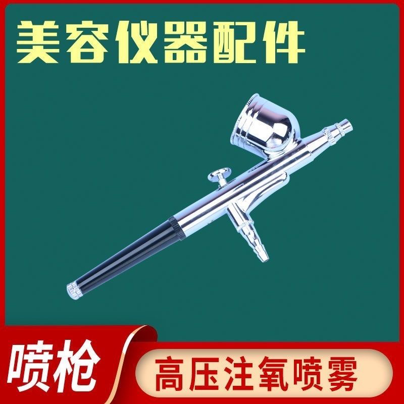 美容院注氧喷枪注氧仪小气泡替换