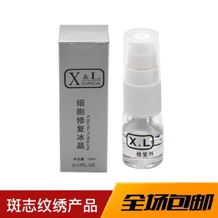 点斑痣XL细胞修复冰晶液半纹眉修复剂纹宝纹绣用品耗材纹绣修复液