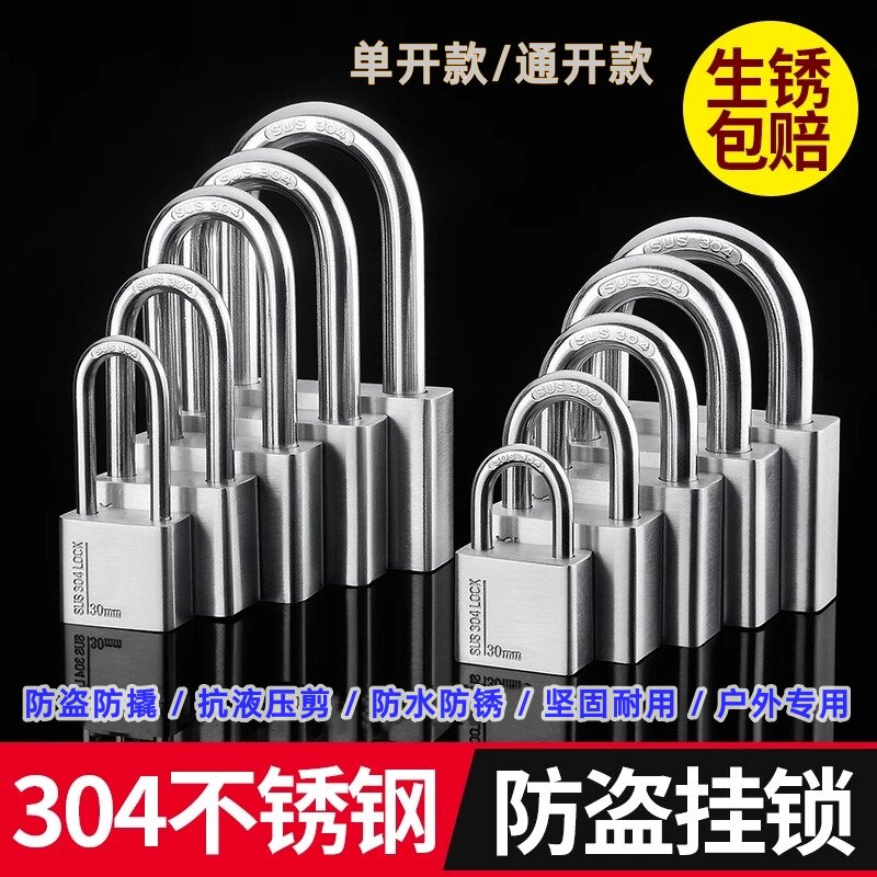304不锈钢挂锁防水防锈防