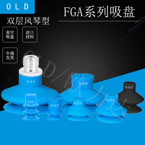 OLD/欧力达双层吸盘风琴吸嘴