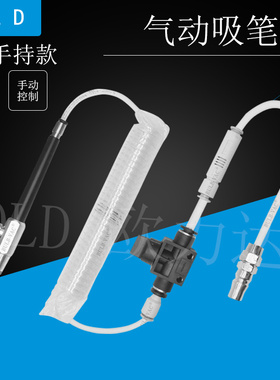 VAC新款工业气动手特硅片吸元件吸盘工厂KW968P/N气动SMT吸料笔IC