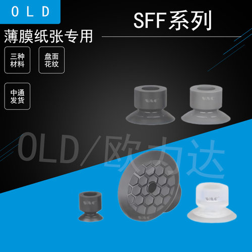 机械手SFF10吸盘薄膜纸张专用