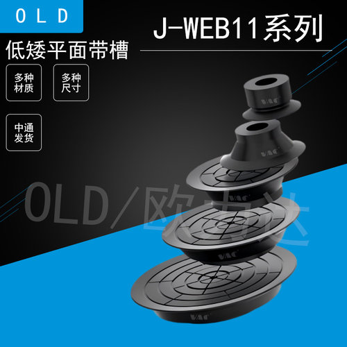 怡合达J-WEB11系列真空吸盘