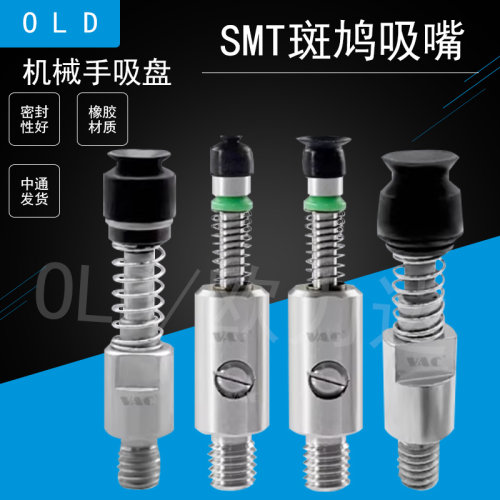 SMT斑鸠吸嘴取料BJ真空吸盘
