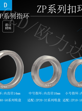 SMC真空吸盘指环大中小扣环ZP10-50US/UN/BS/BN/CS/CN/DSDN卡扣式