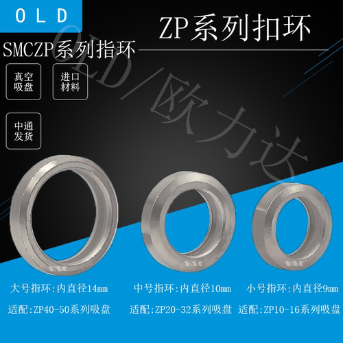 SMC真空吸盘指环大中小扣环