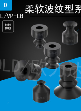 机械手真空吸盘VP-06LS/8LN/10LB/15LB/20LB工业气动软质波纹吸嘴