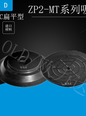 SMCZP2扁平薄真空吸盘ZP2-B10ZP2-B15 ZP2-B20 ZP2-B25 ZP2-B30MT