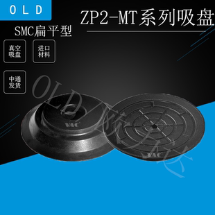 B25 SMCZP2扁平薄真空吸盤ZP2 B30MT B20 ZP2 B10ZP2 B15