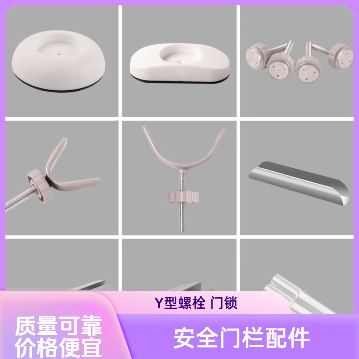 楼梯口儿童护栏Y螺栓防滑垫