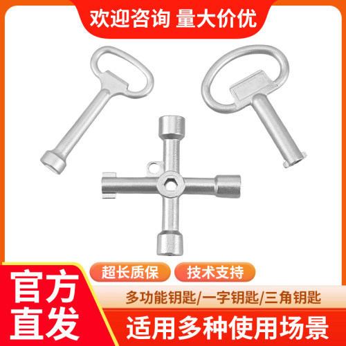 不锈钢多功能钥匙电梯水阀门钥匙