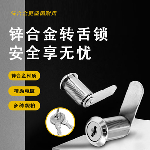 信箱锁转舌锁通用家具抽屉柜子柜门锁文件柜定制二级管理金属钥匙