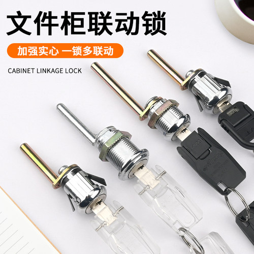 抽屉联动锁三联文件柜锁一锁三连