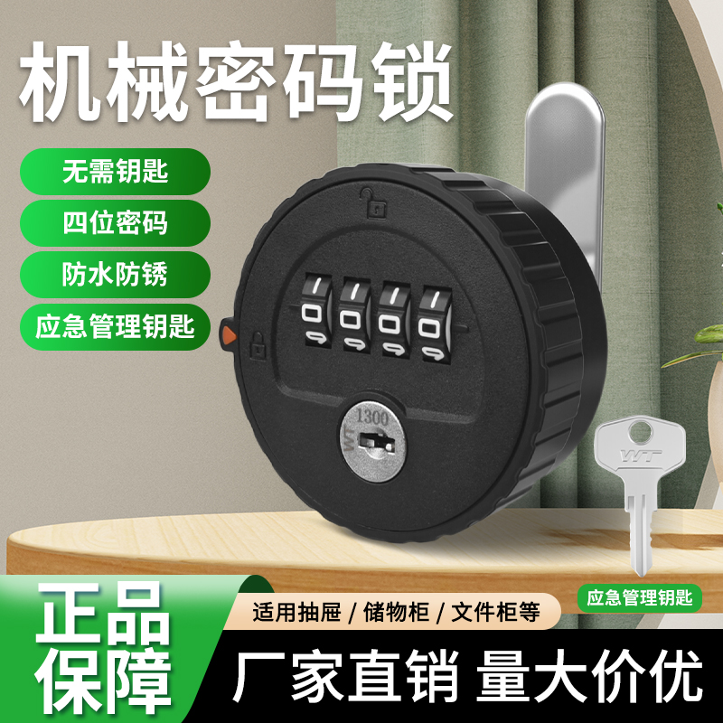文件柜密码锁办公卓抽屉锁更衣储物柜防盗锁铁皮柜子信箱锁转舌锁