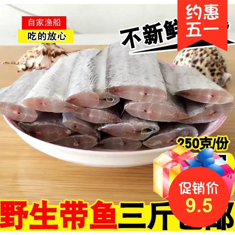 带鱼段新鲜特级冷冻鲜活刀鱼活体黄海海鱼中段海鲜水产去头去尾