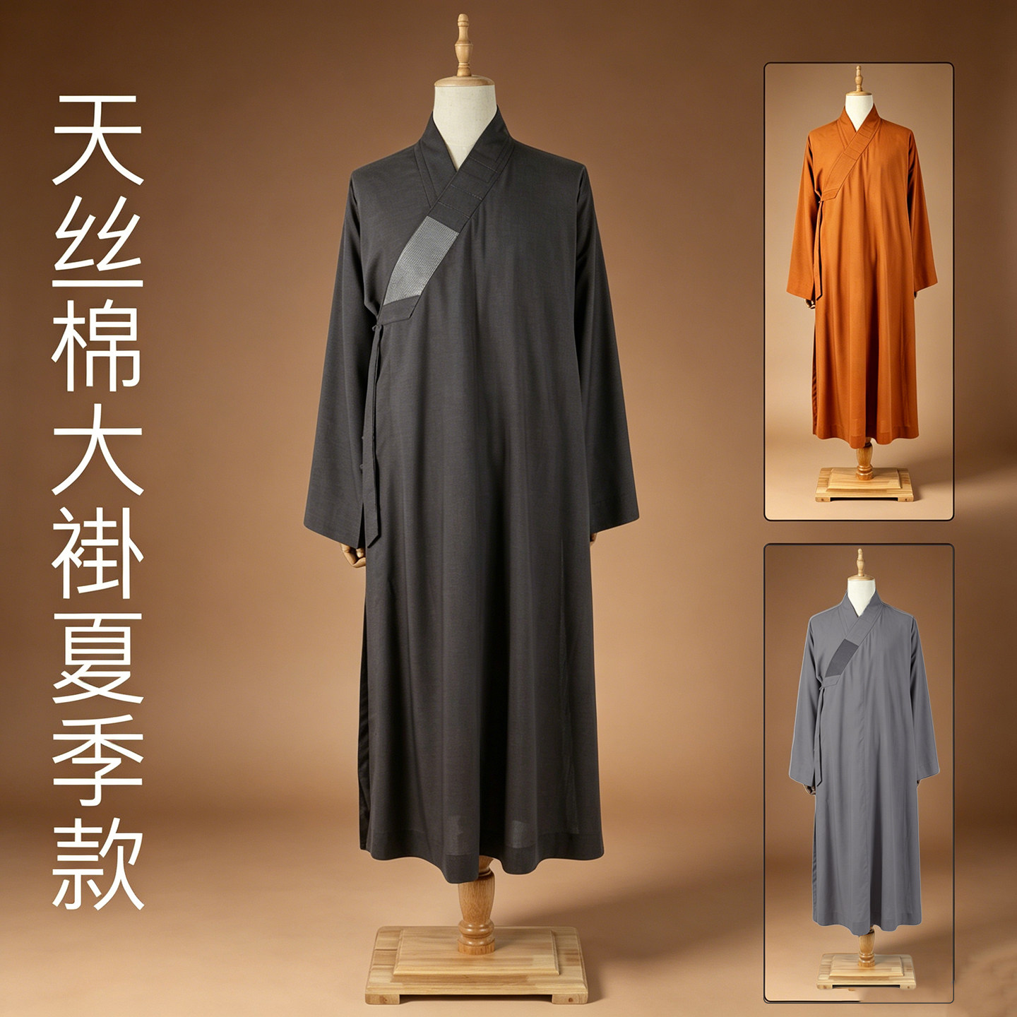 僧人天丝棉大褂禅意长袍出家人长褂夏季薄款面料舒适柔软垂感好