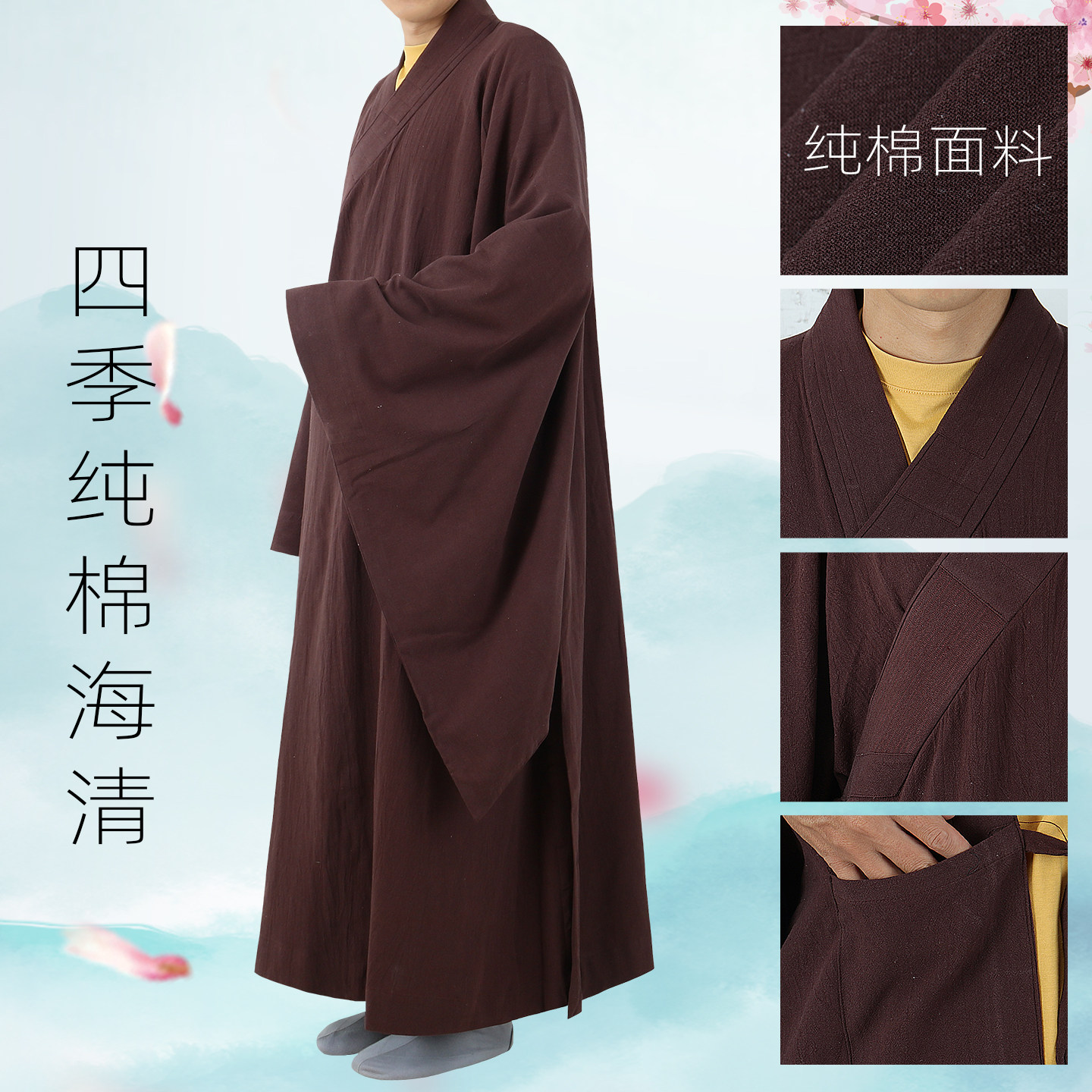 远尘海清出家师父和尚咖啡色海清搭衣出家人比丘尼居士服海青男女