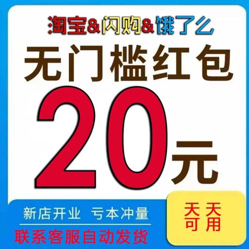 饿了么淘宝闪购叠加无门槛大额外卖券优惠折扣券全国通用随机优惠