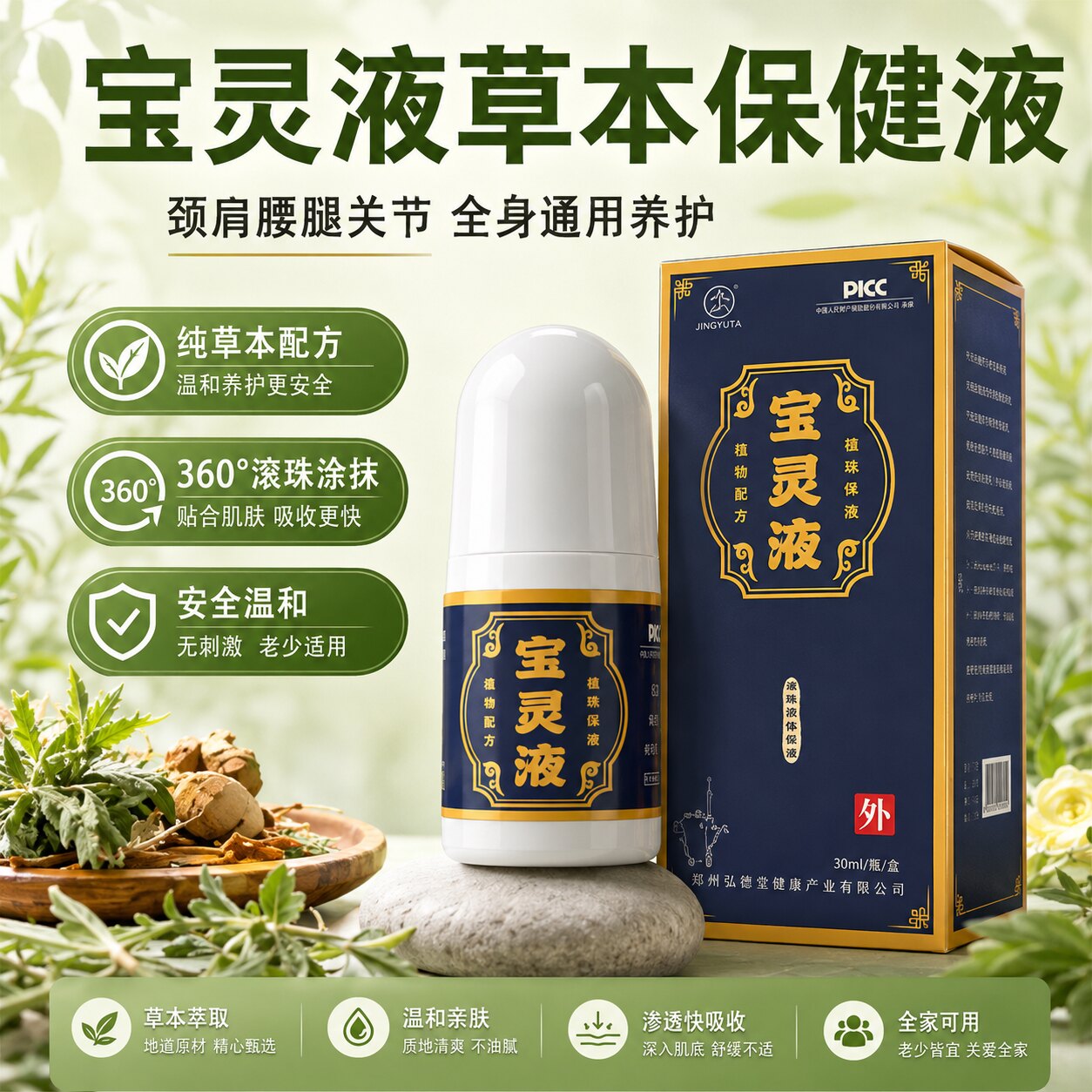 宝灵液草本喷涂保健液颈肩腰腿