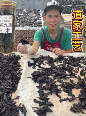 《林蒸师》九蒸九晒+炒制300多款