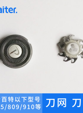 百特剃须刀剃毛器刀头刀网备用