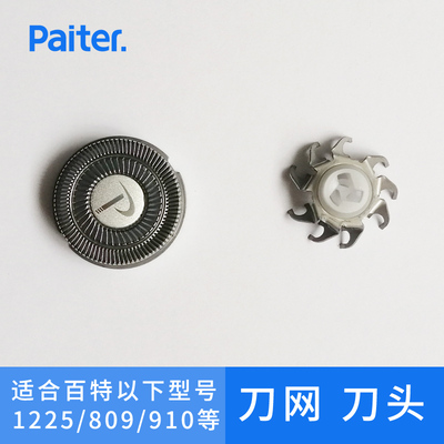 百特剃须刀剃毛器刀头刀网备用