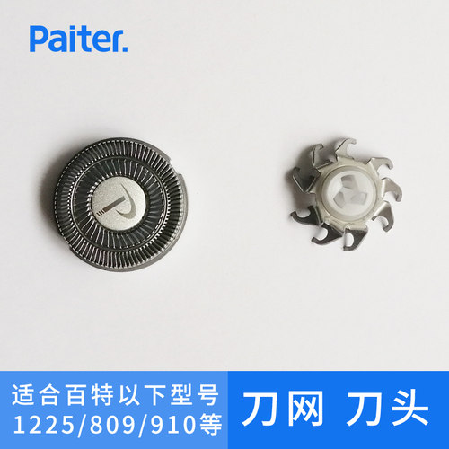 百特剃须刀剃毛器刀头刀网备用