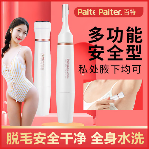 充电款剃毛器私处腋下脱毛仪