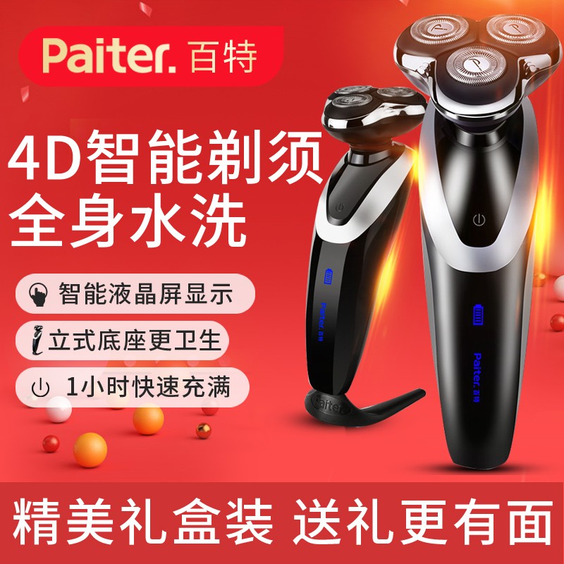 paiter百特CMT817电动剃须刀