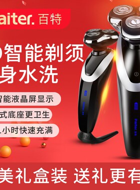 paiter百特CMT817电动剃须刀usb充电式男士车载用全身水洗刮胡刀