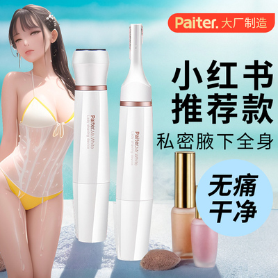 paiter多功能剃毛器全身用