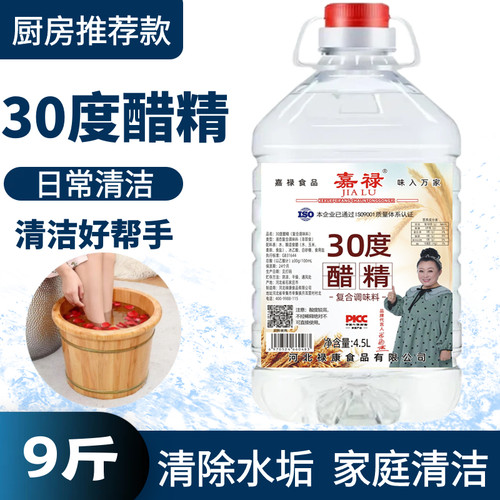 30度醋精9斤大桶家用70度高浓度
