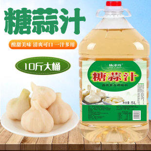 新蒜常备糖蒜汁10斤大桶装腌蒜料汁家用腌制大蒜5斤水晶糖蒜醋汁