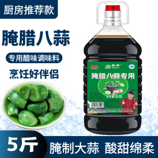 腌腊八蒜专用醋味调味料5斤装腌蒜用它啥也不用加腌制大蒜泡菜汁