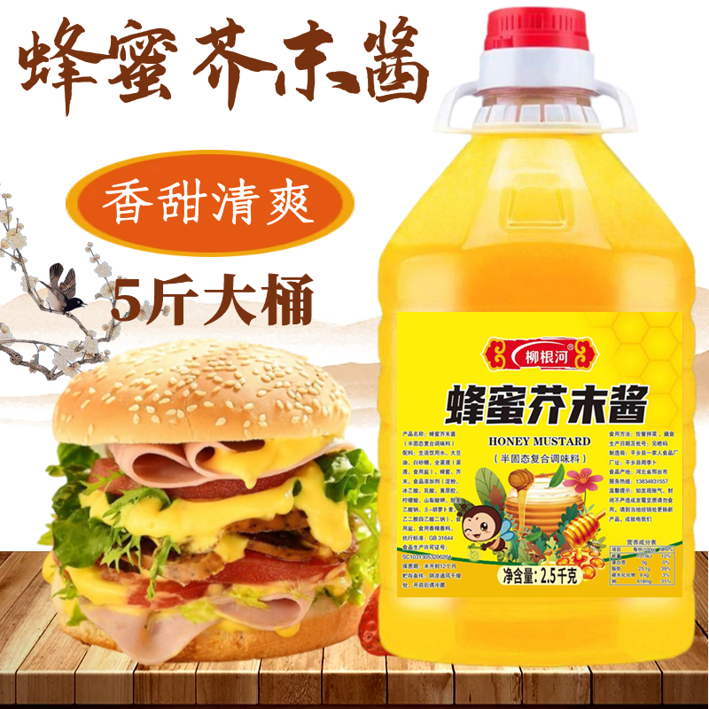 5斤大桶蜂蜜芥末酱商用韩式炸鸡沙拉披萨汉堡寿司薯条酱家用蘸酱