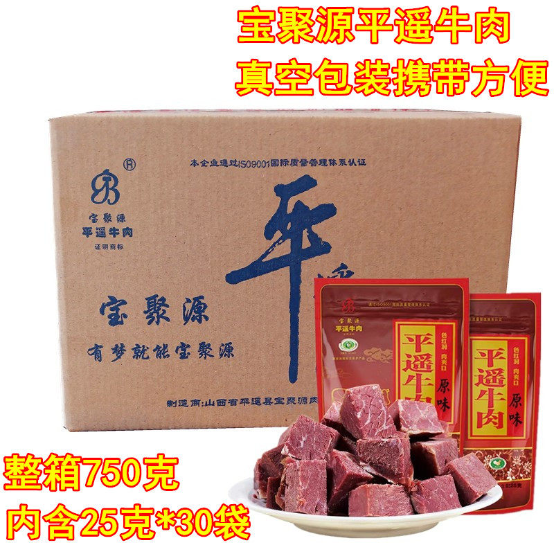 山西特产宝聚源平遥牛肉25g*30袋 / 25g*22袋整箱真空包装卤牛肉,零食/坚果/特产,牛肉类,淘宝优惠券,粉丝福利购,淘宝优惠卷